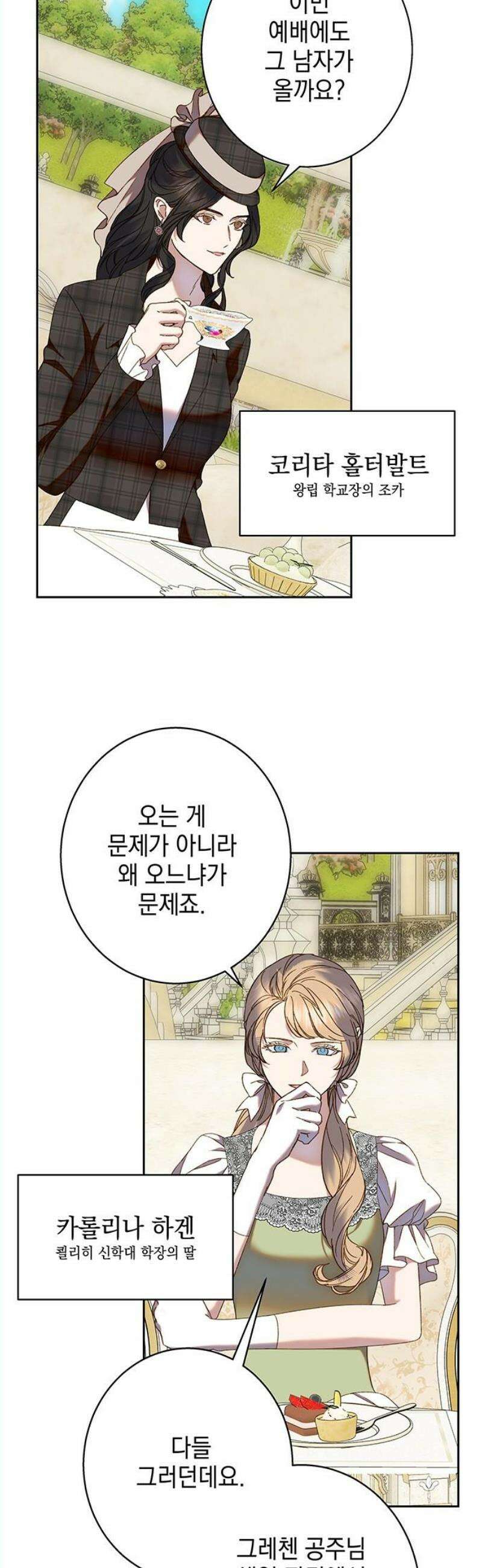 더러운 것 가운데에서 16화 3