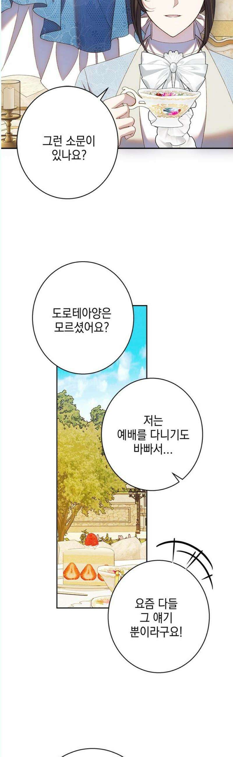 더러운 것 가운데에서 16화 5