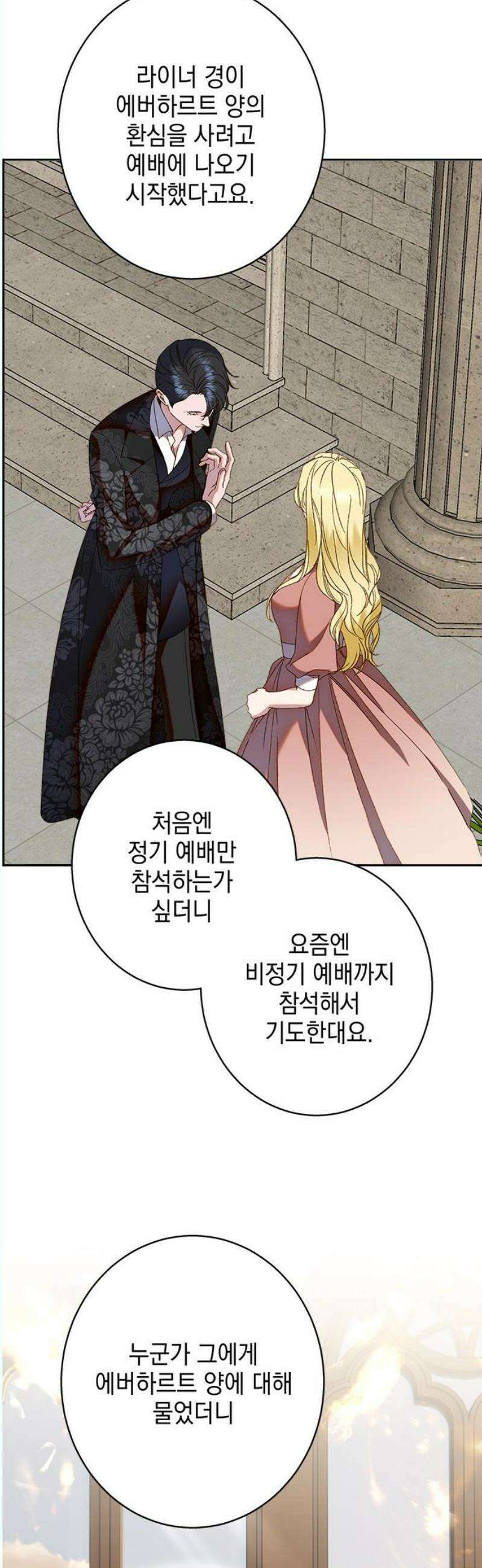 더러운 것 가운데에서 16화 6