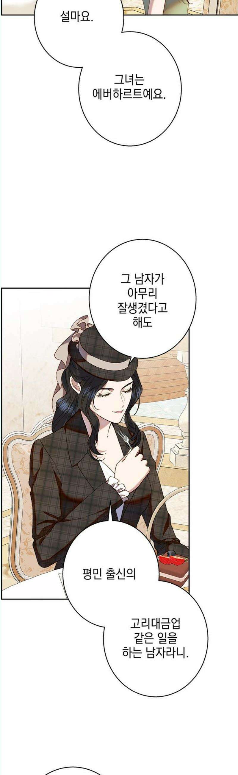 더러운 것 가운데에서 16화 8