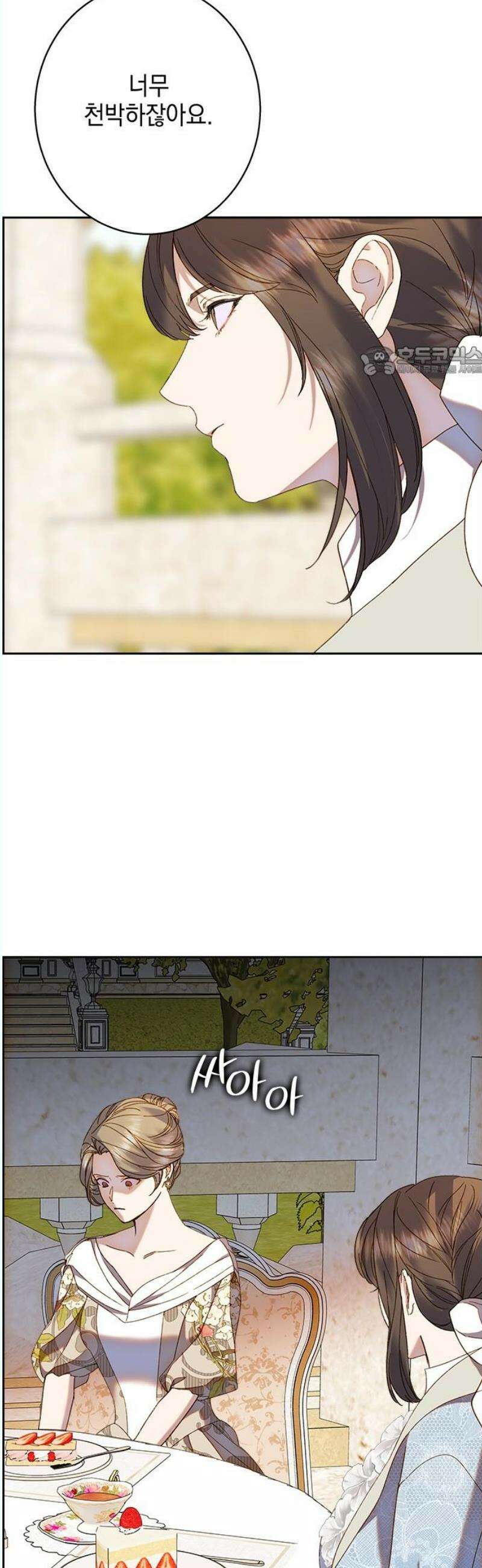 더러운 것 가운데에서 16화 9