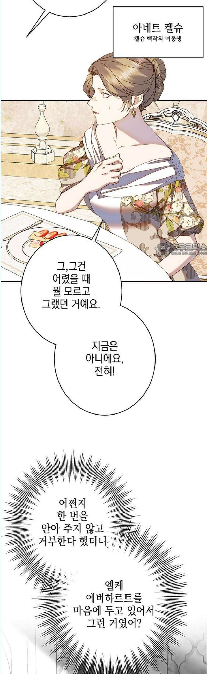 더러운 것 가운데에서 16화 11