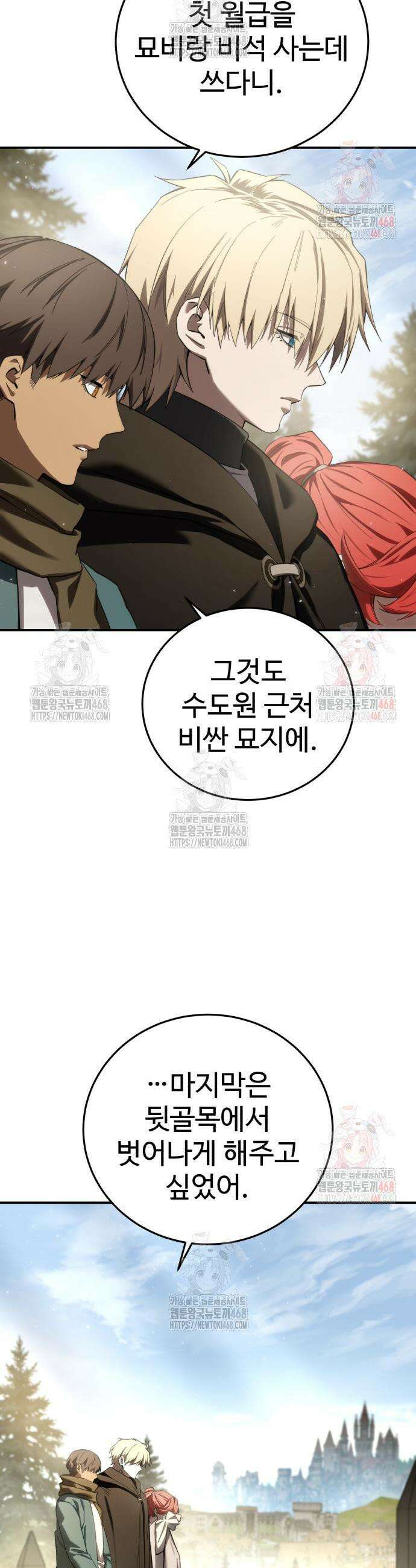 별을 품은 소드마스터 89화 3