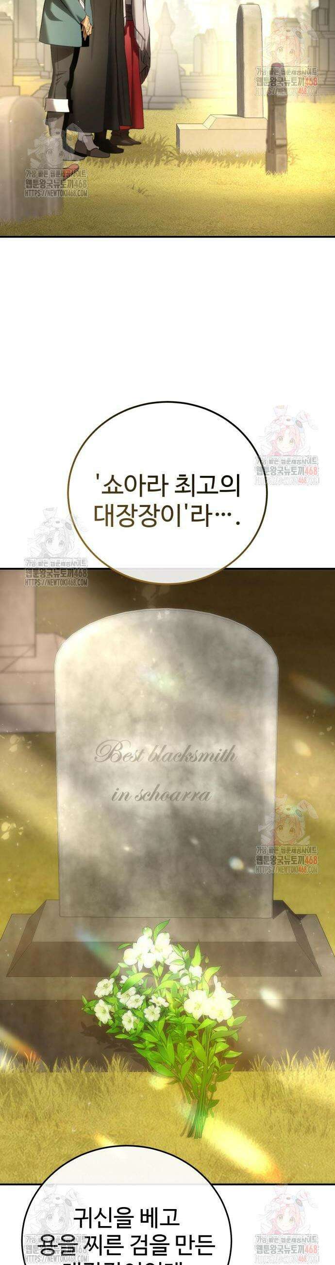 별을 품은 소드마스터 89화 4