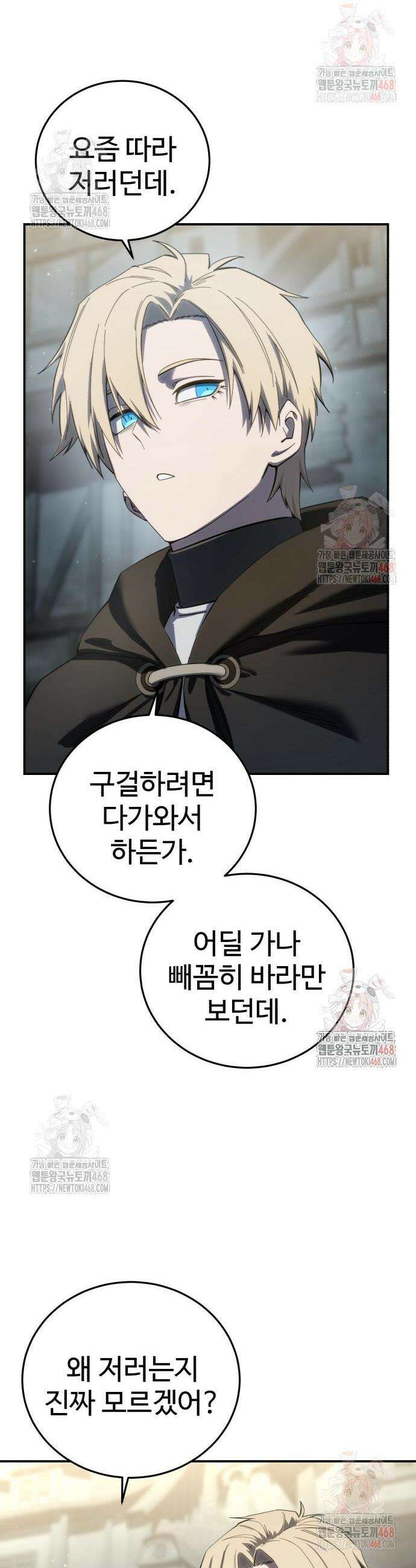 별을 품은 소드마스터 89화 10