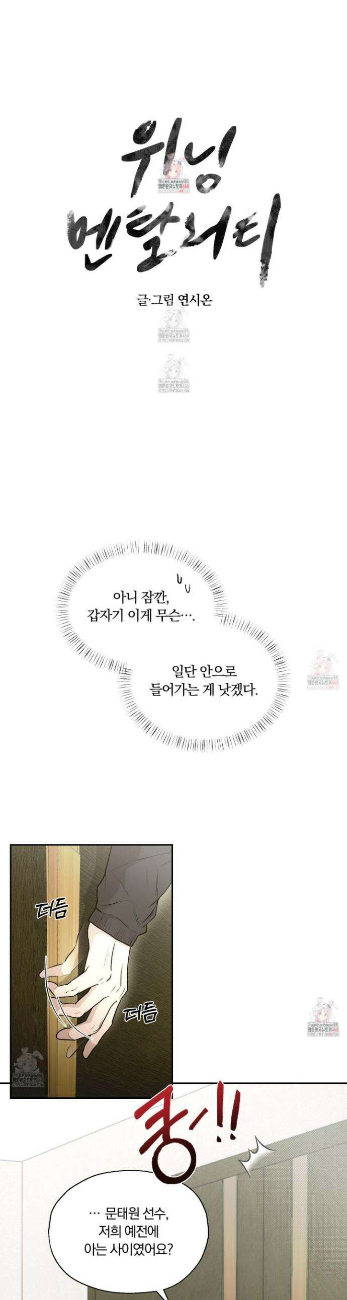 위닝 멘탈리티 2화 1