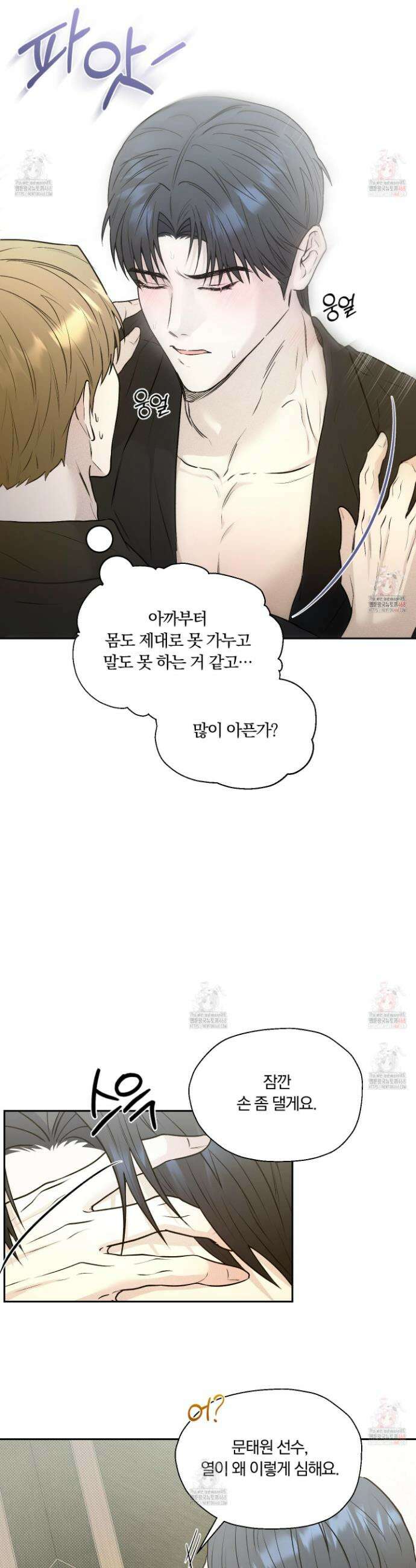 위닝 멘탈리티 2화 3