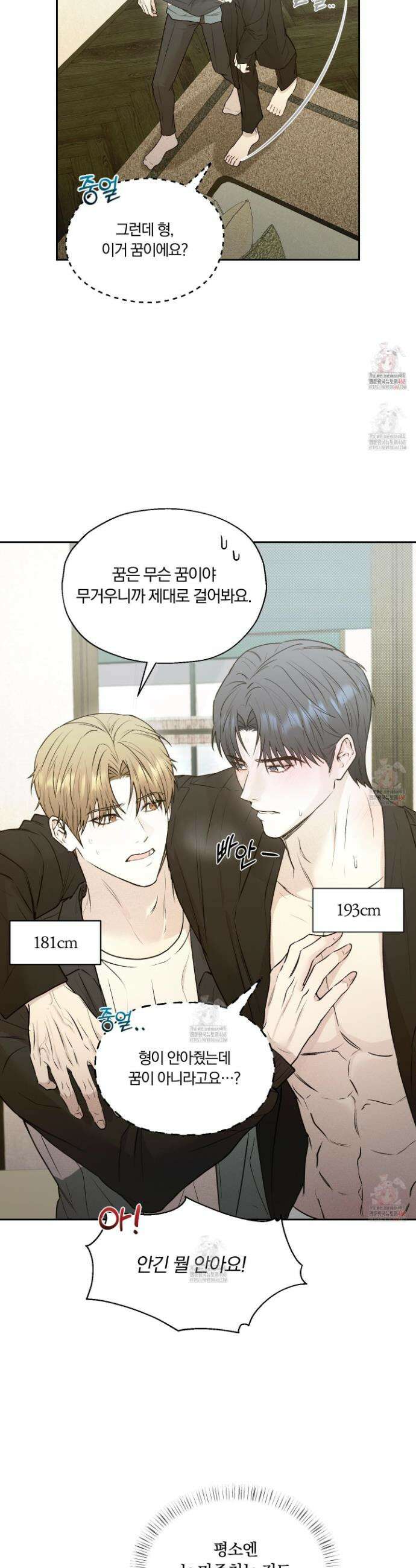 위닝 멘탈리티 2화 5