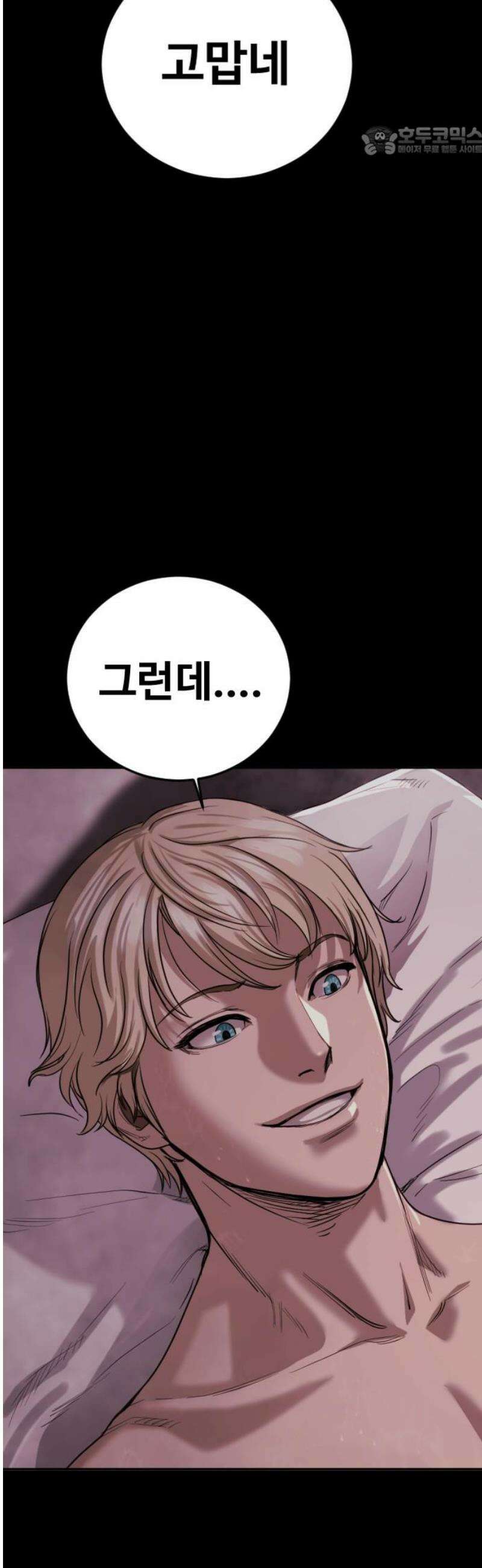 강제소집 2화 인생은 불공평 7