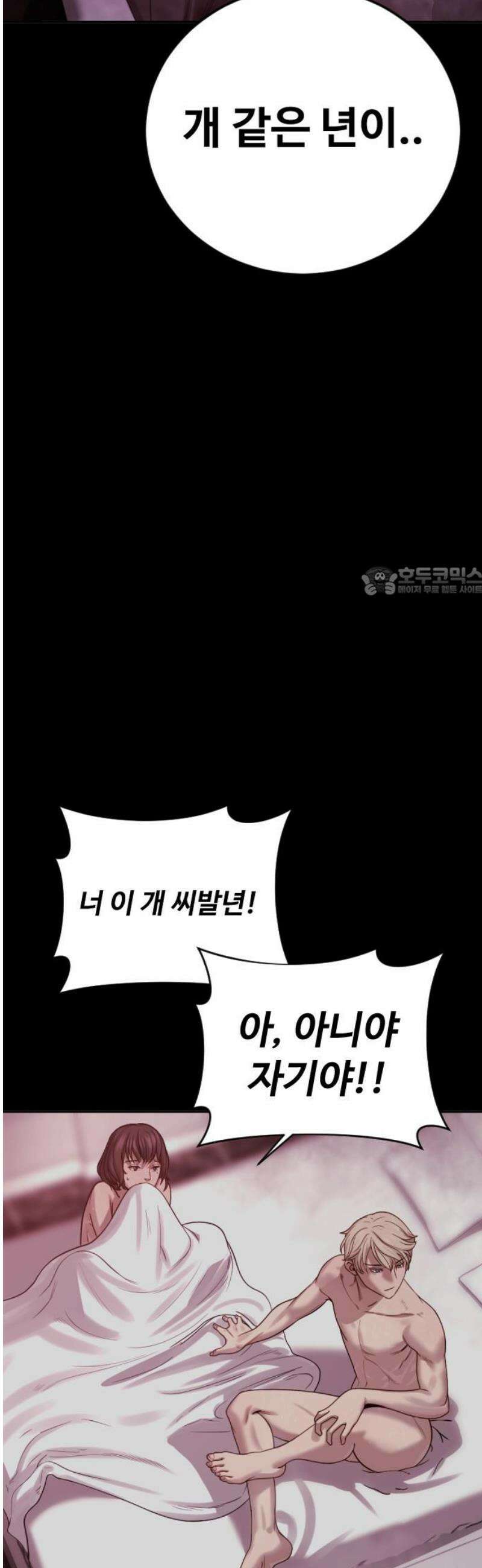 강제소집 2화 인생은 불공평 11