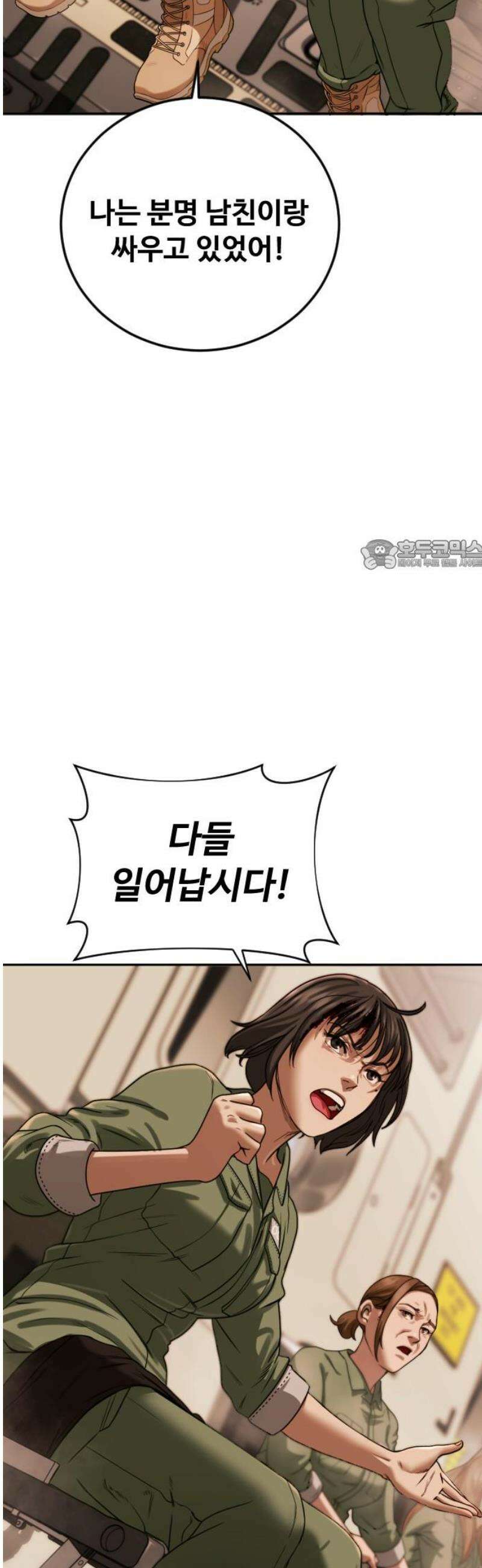 강제소집 2화 인생은 불공평 26