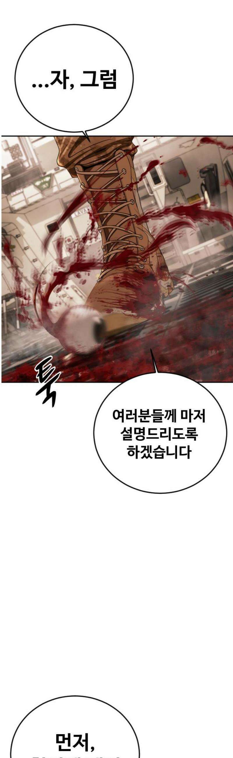 강제소집 2화 인생은 불공평 33
