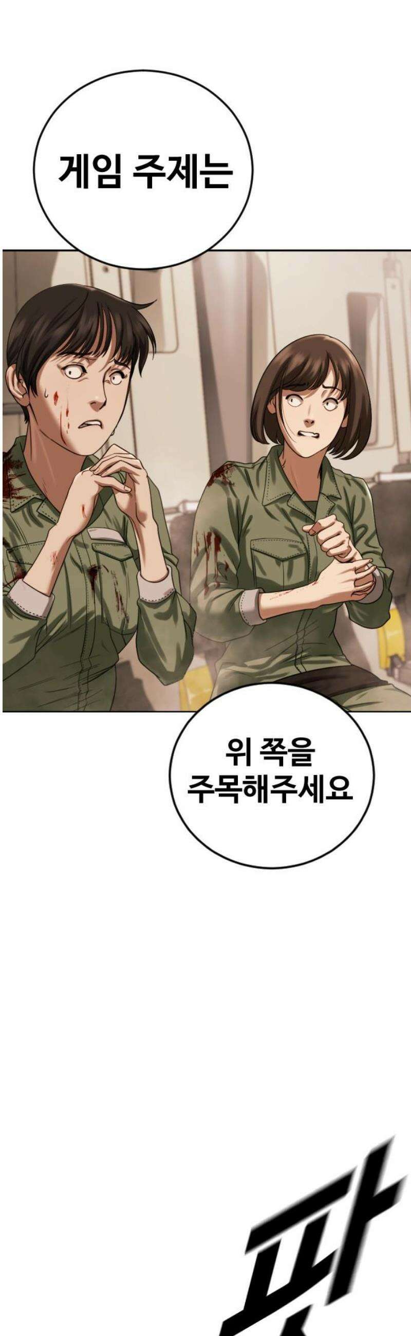 강제소집 2화 인생은 불공평 35