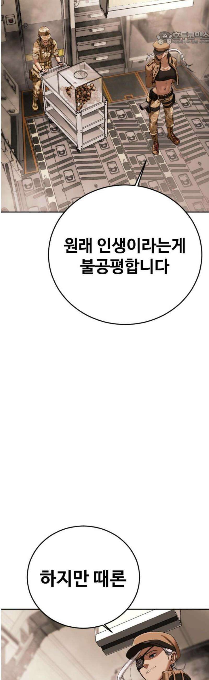 강제소집 2화 인생은 불공평 37