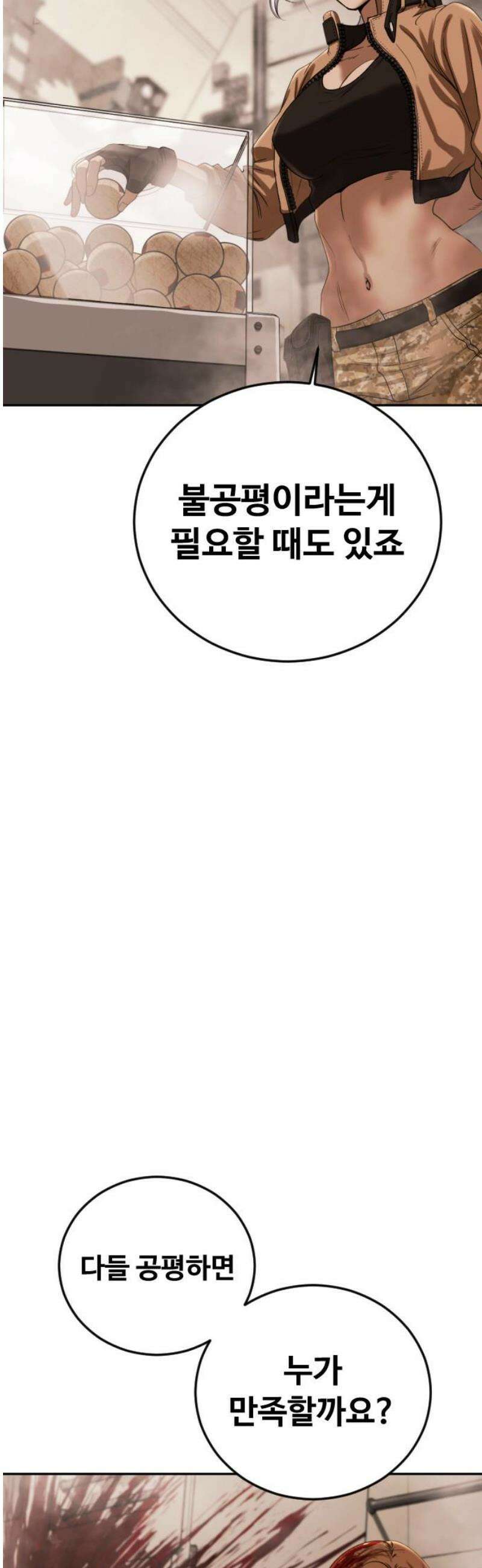 강제소집 2화 인생은 불공평 38