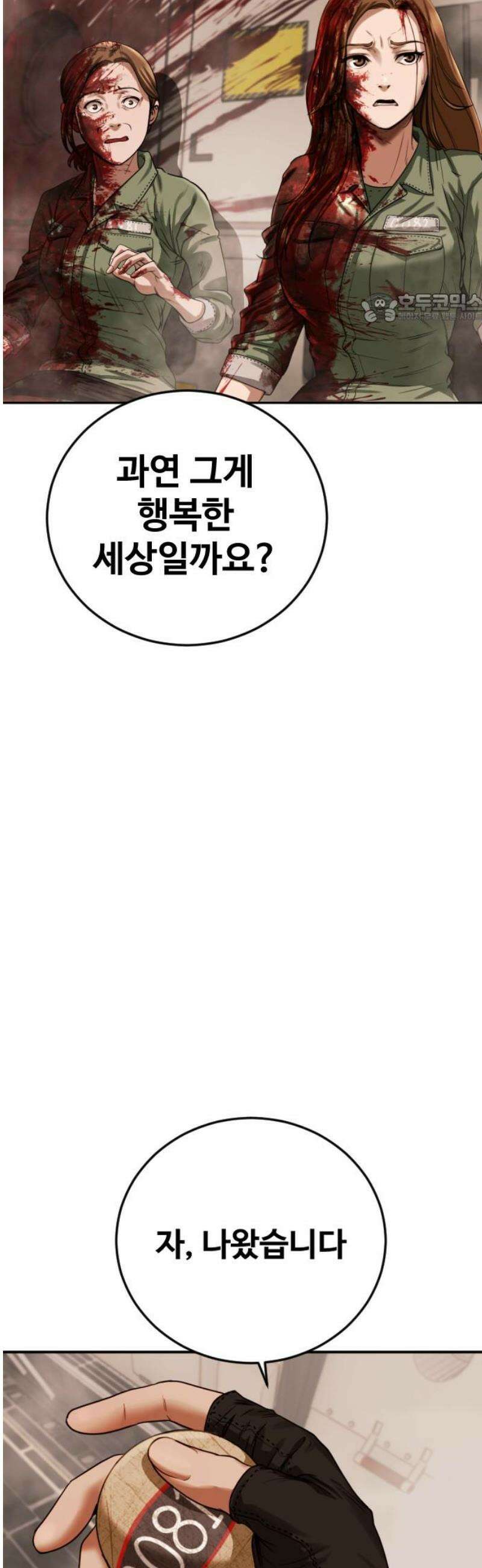 강제소집 2화 인생은 불공평 39