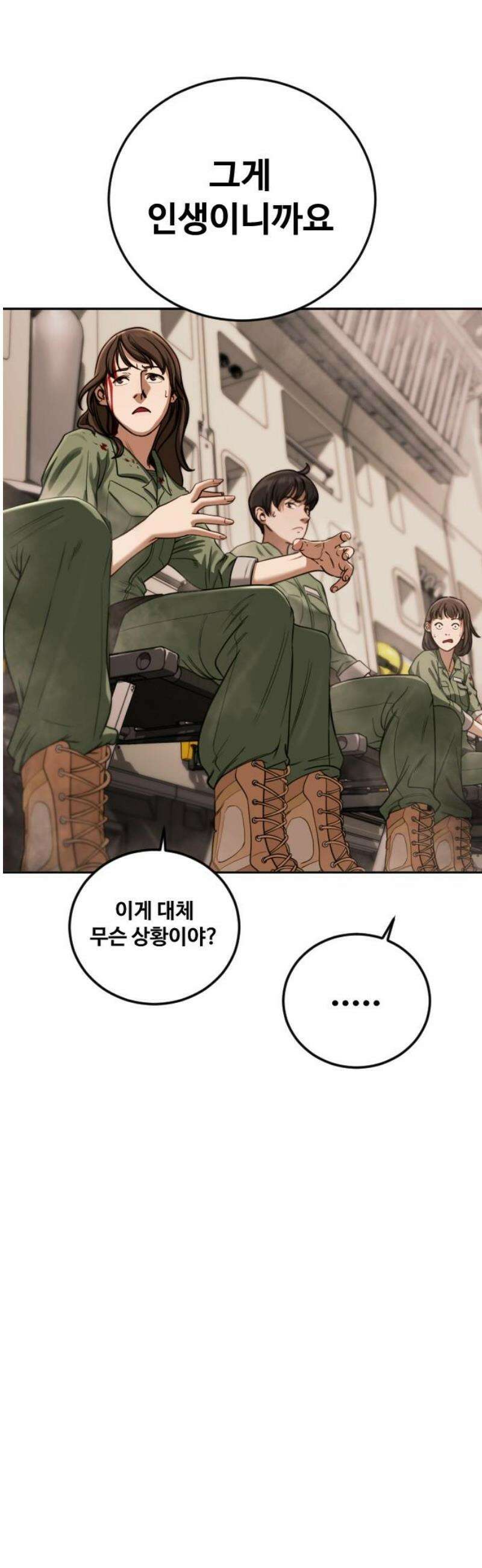 강제소집 2화 인생은 불공평 44