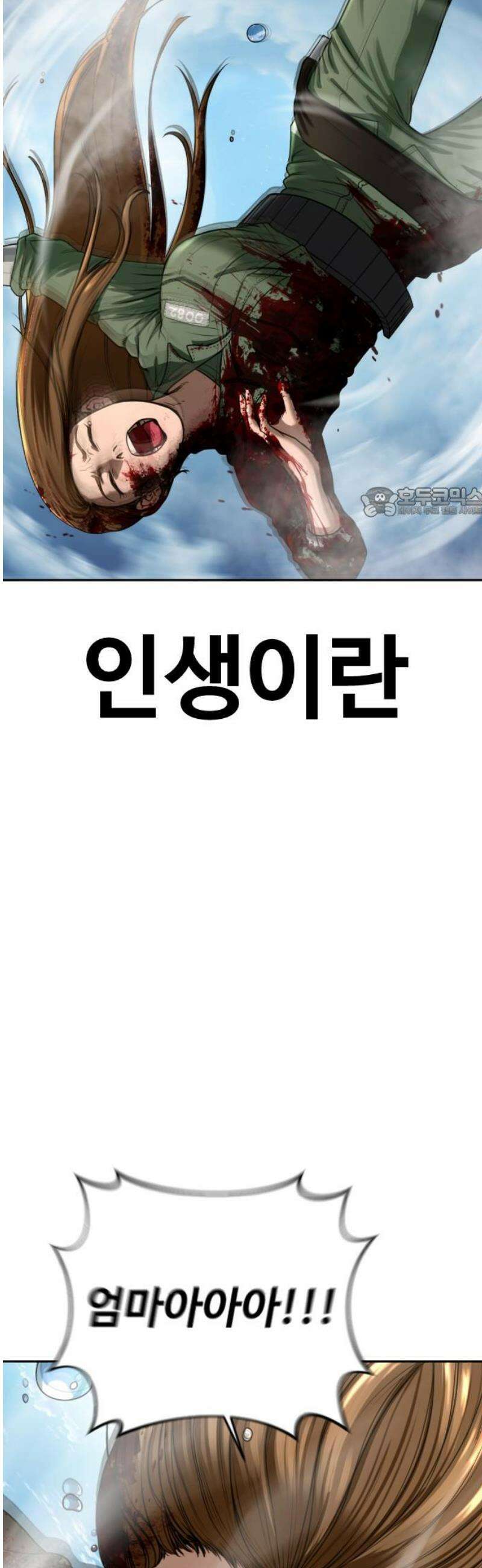 강제소집 2화 인생은 불공평 56