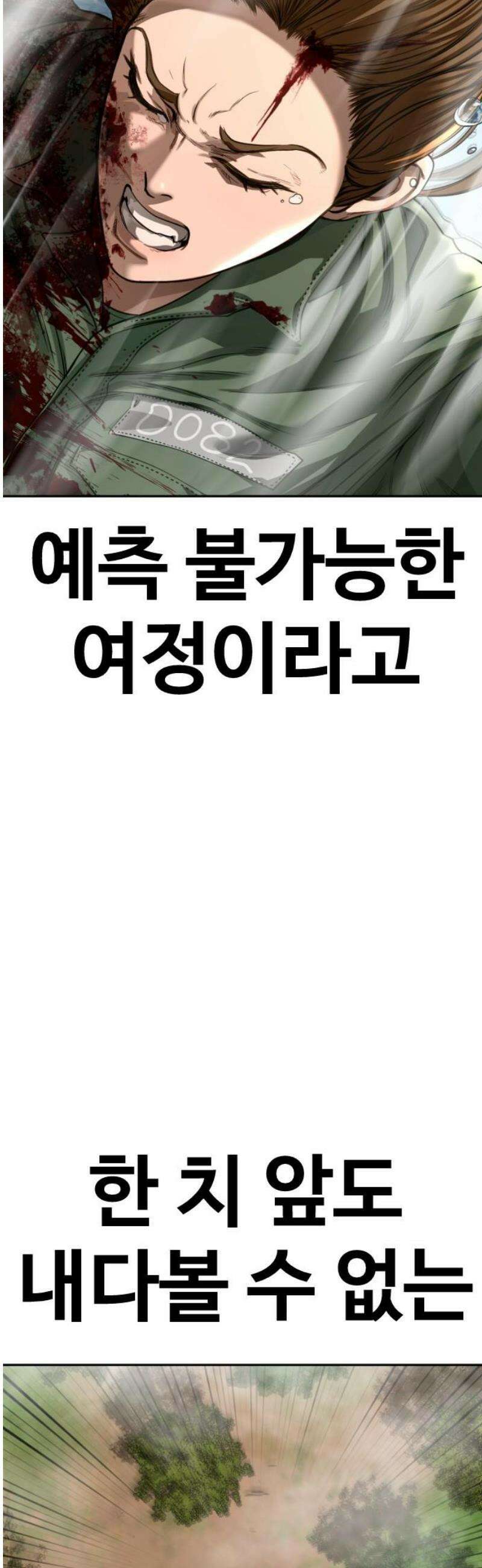 강제소집 2화 인생은 불공평 57