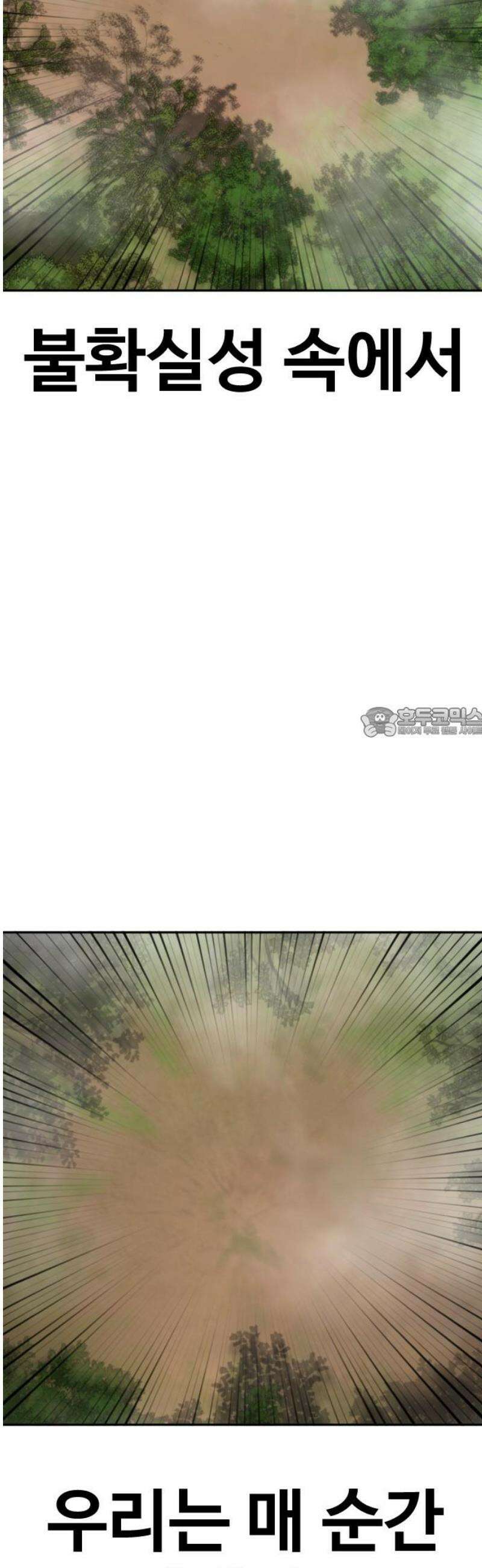 강제소집 2화 인생은 불공평 58