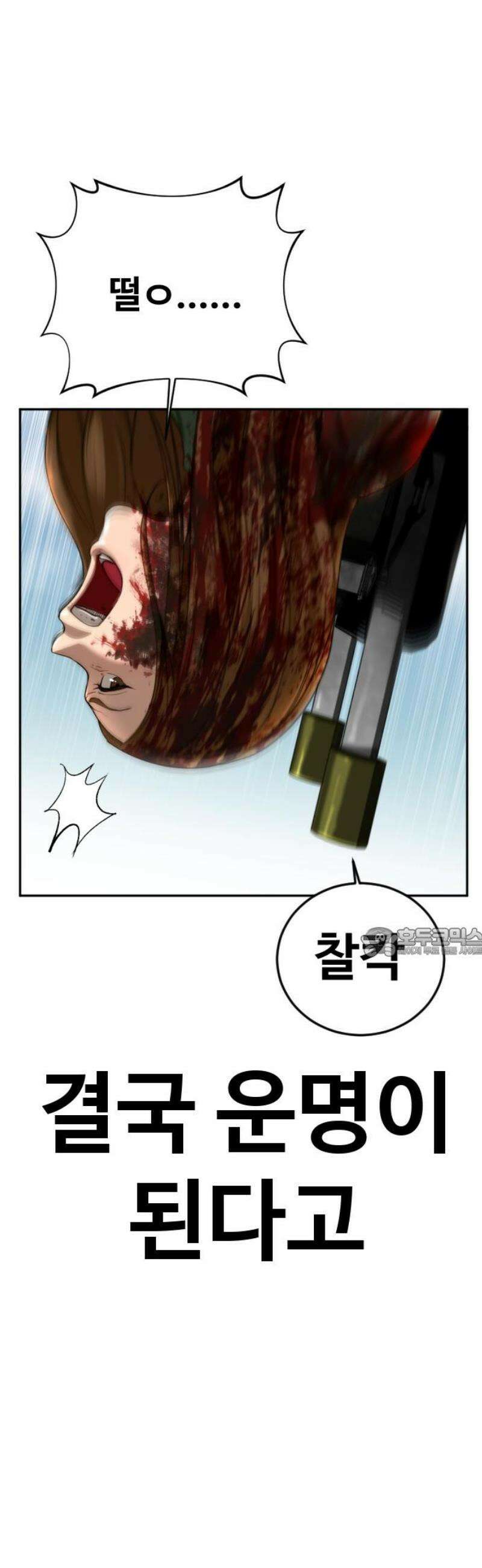 강제소집 2화 인생은 불공평 60