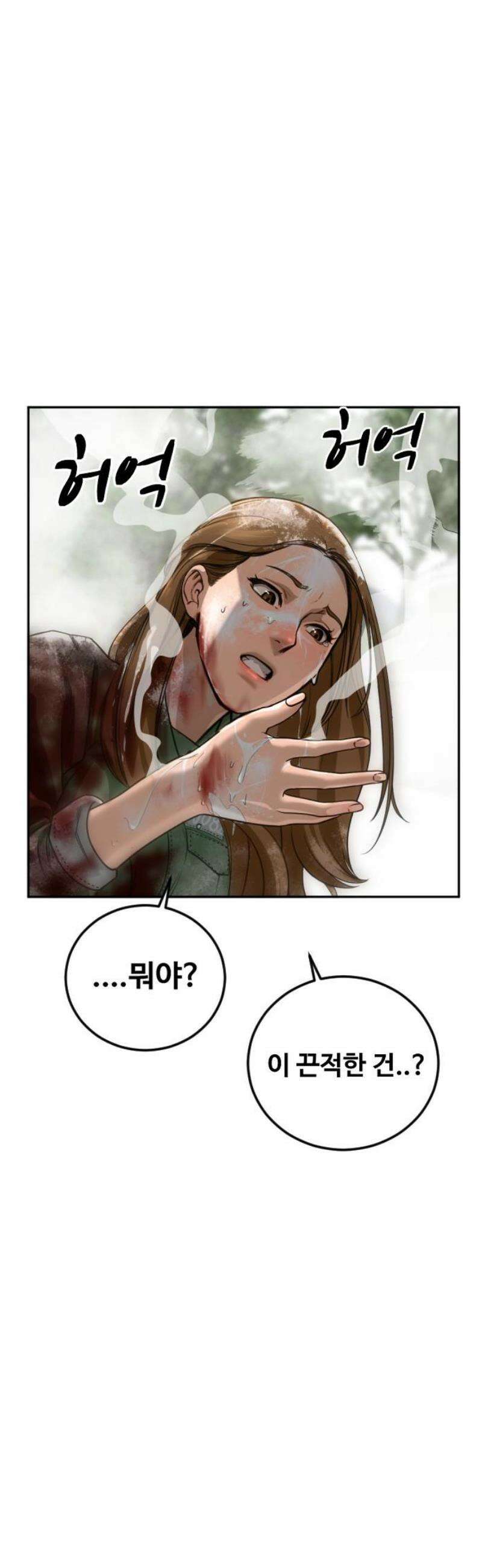 강제소집 2화 인생은 불공평 65