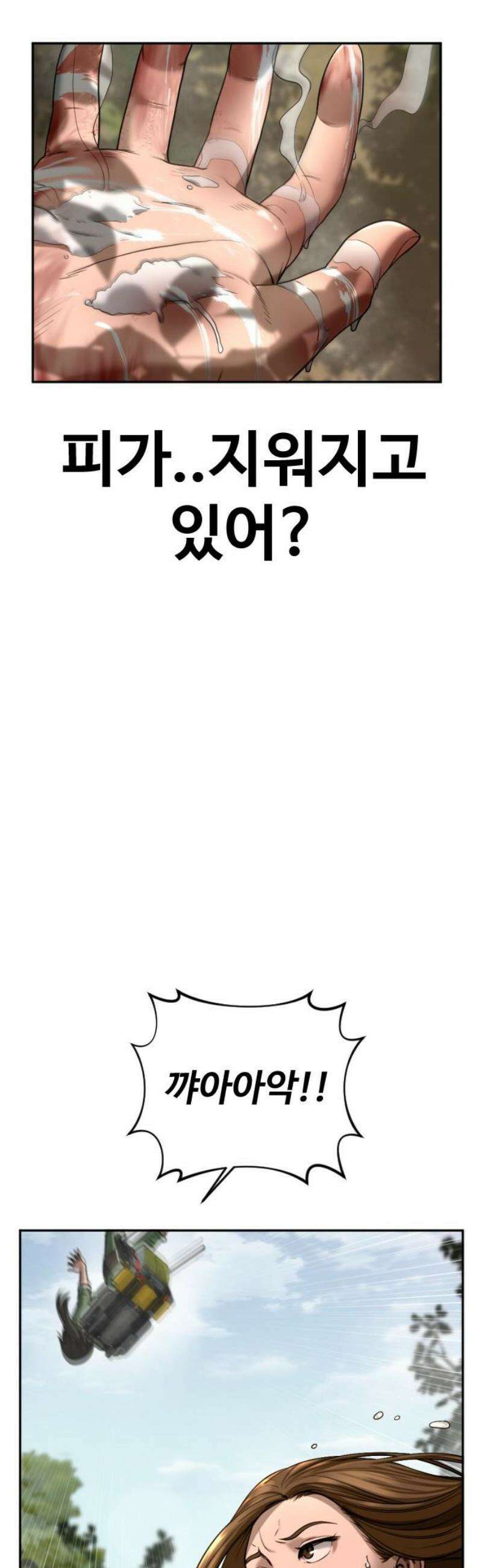 강제소집 2화 인생은 불공평 66