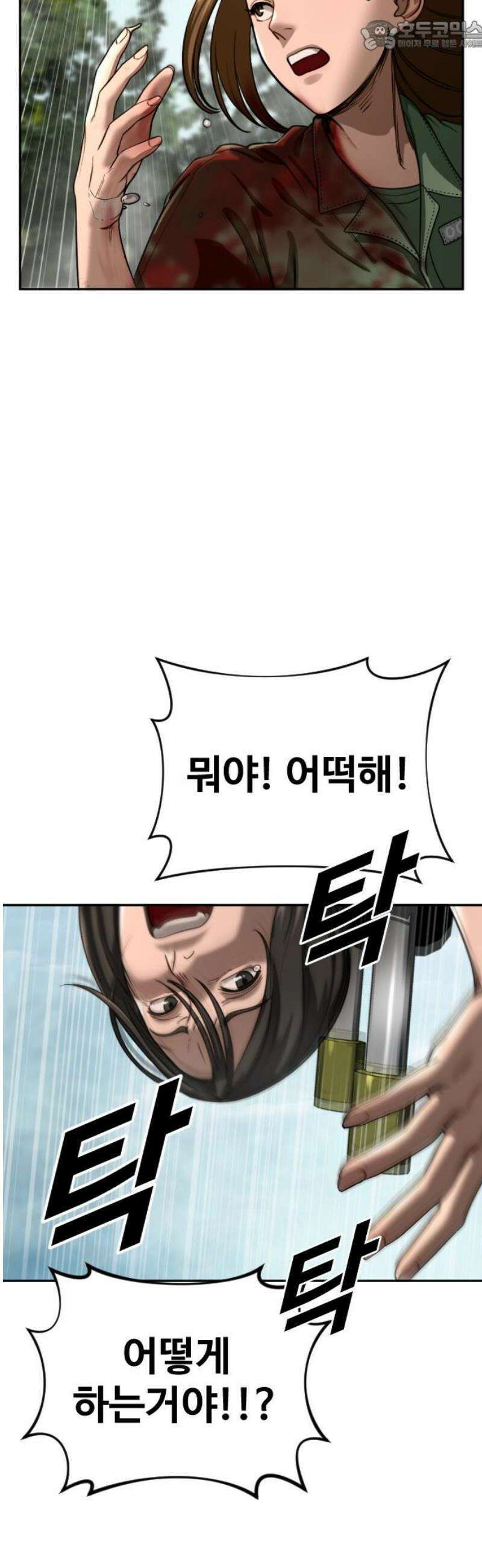 강제소집 2화 인생은 불공평 67