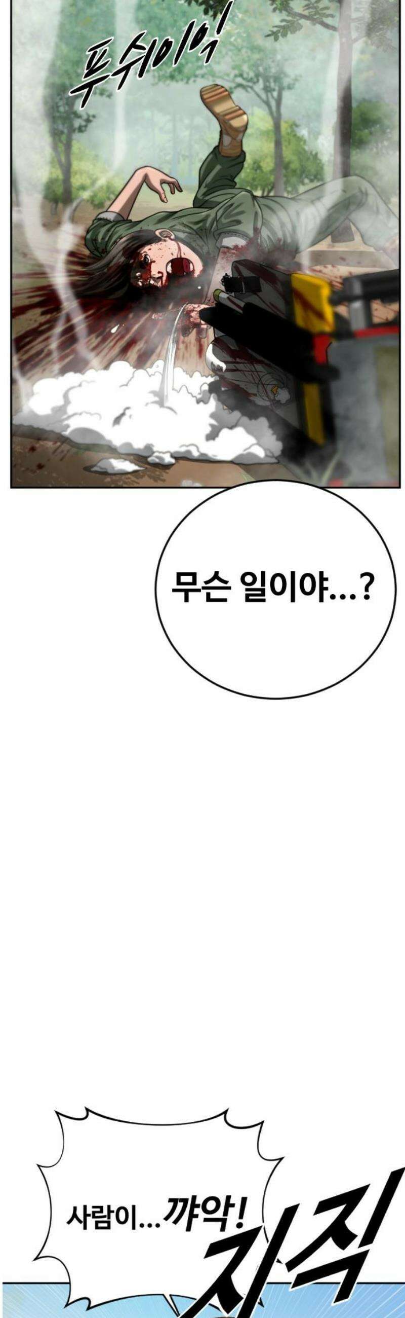 강제소집 2화 인생은 불공평 70