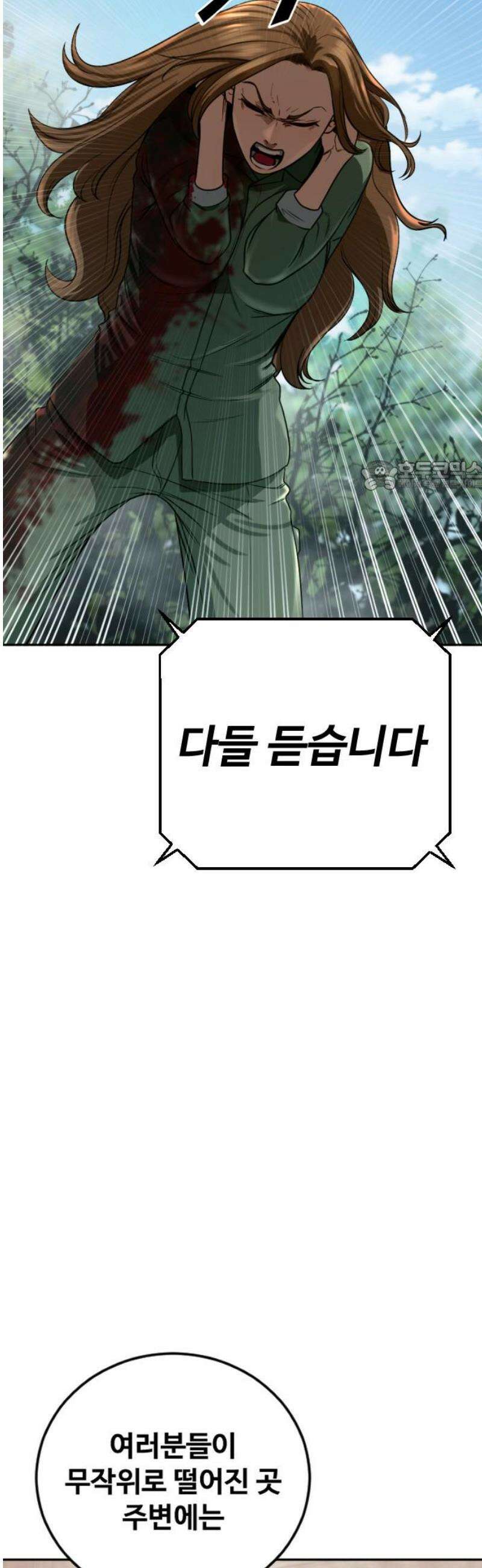 강제소집 2화 인생은 불공평 71