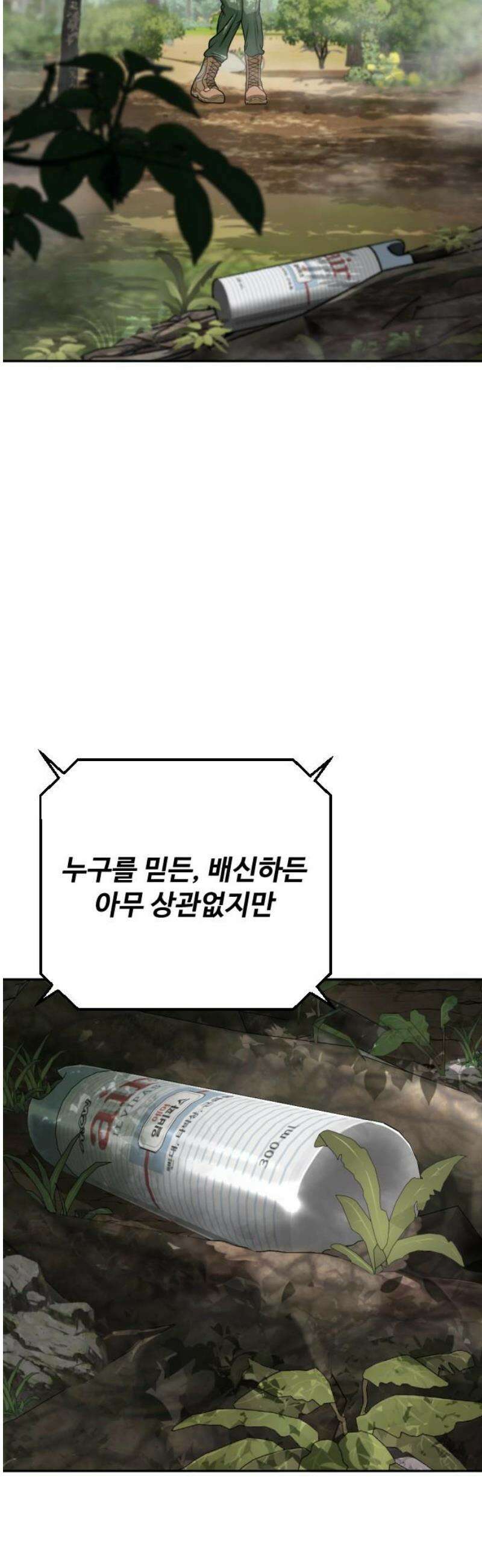 강제소집 2화 인생은 불공평 74