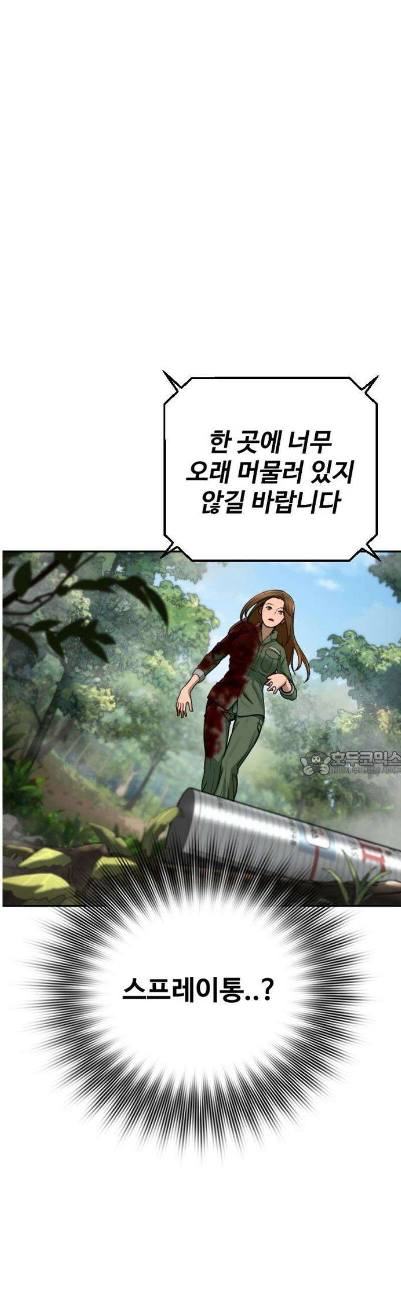 강제소집 2화 인생은 불공평 75