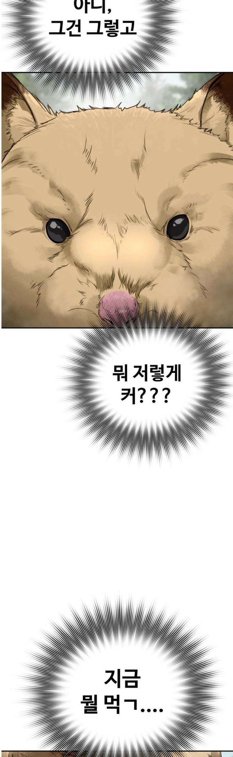 강제소집 2화 인생은 불공평 80