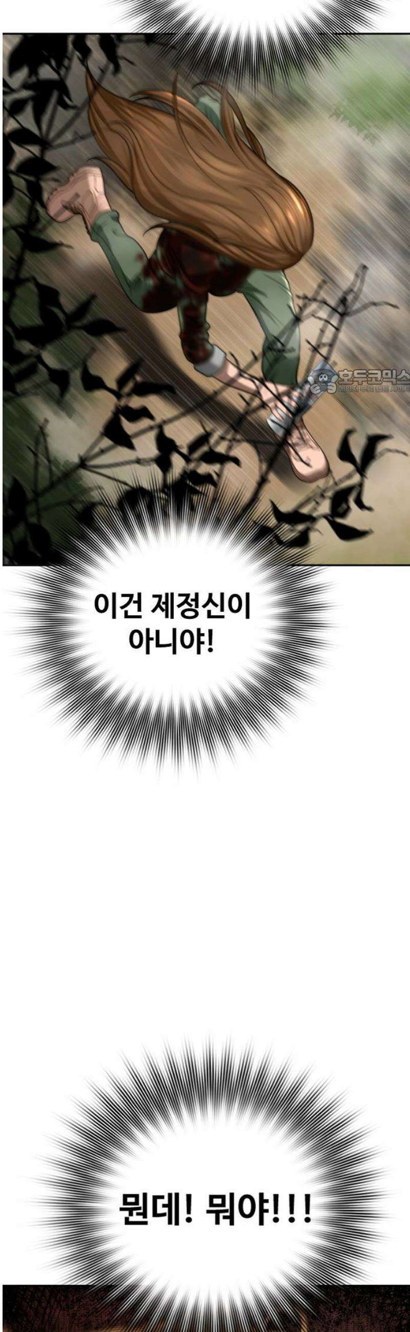 강제소집 2화 인생은 불공평 86