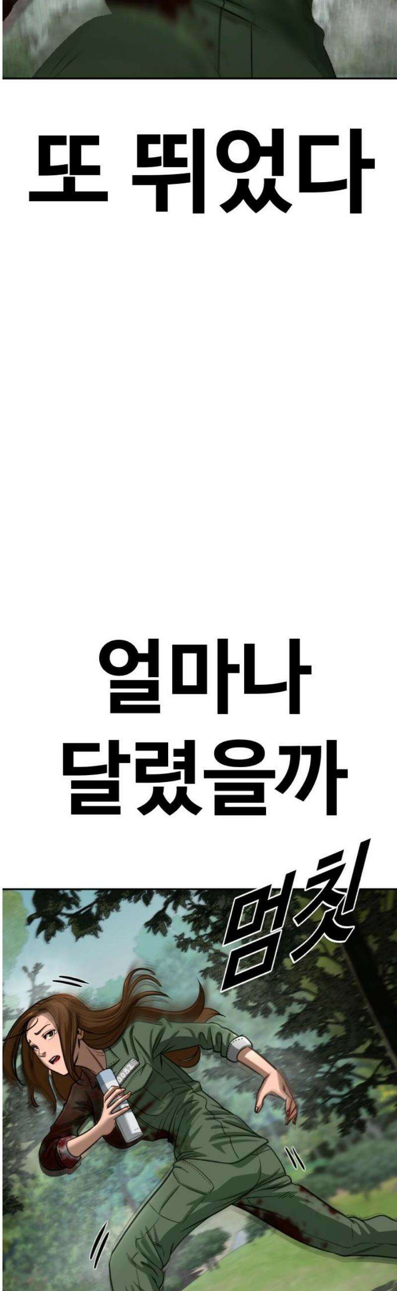 강제소집 2화 인생은 불공평 89