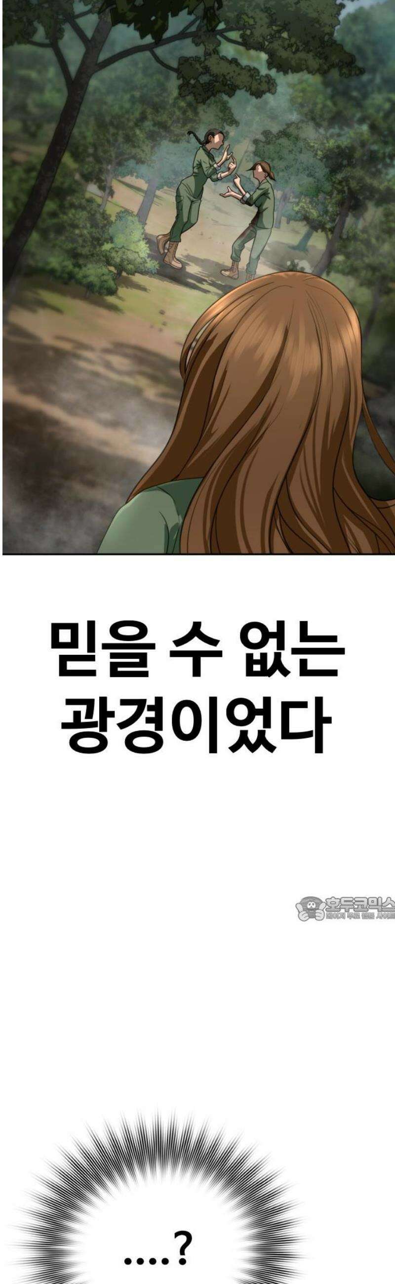 강제소집 2화 인생은 불공평 92