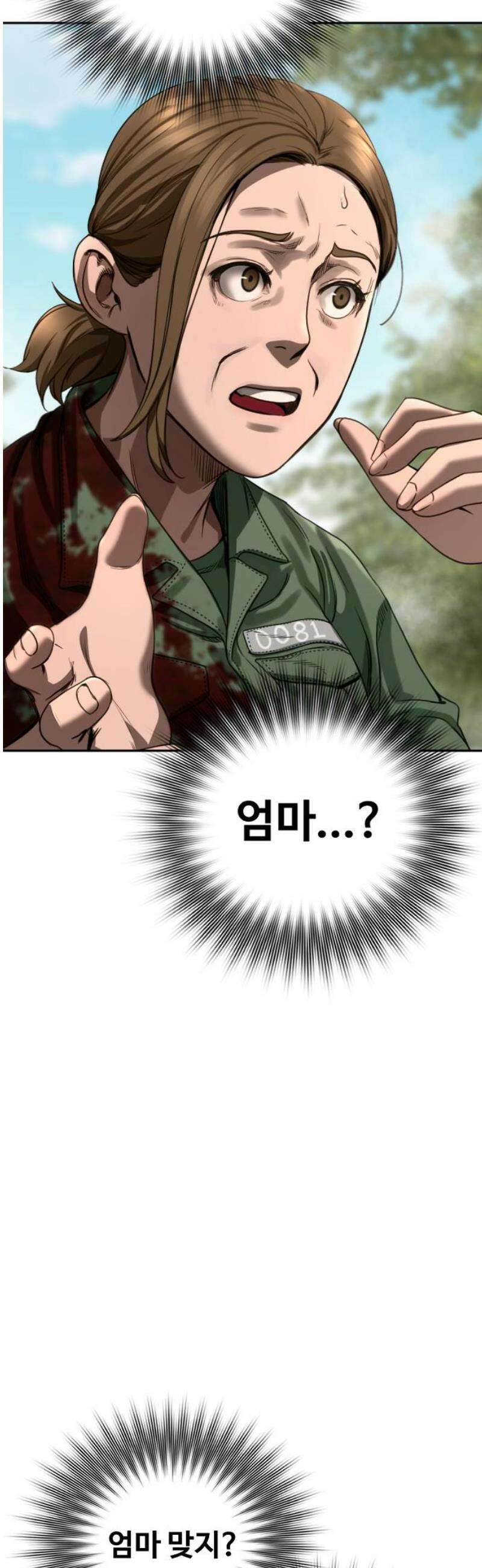 강제소집 2화 인생은 불공평 93