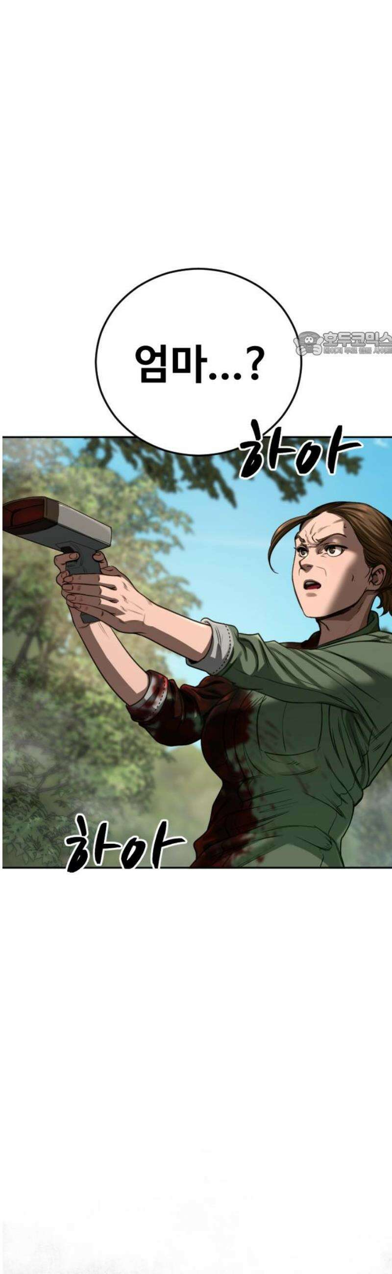 강제소집 2화 인생은 불공평 101