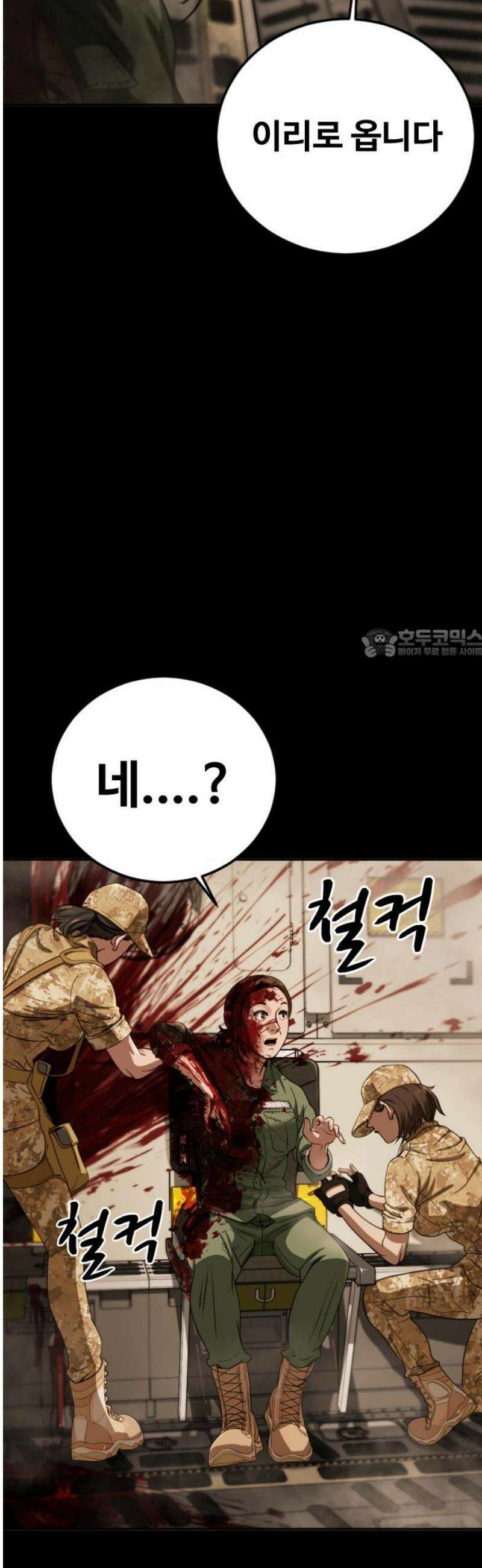 강제소집 2화 인생은 불공평 103
