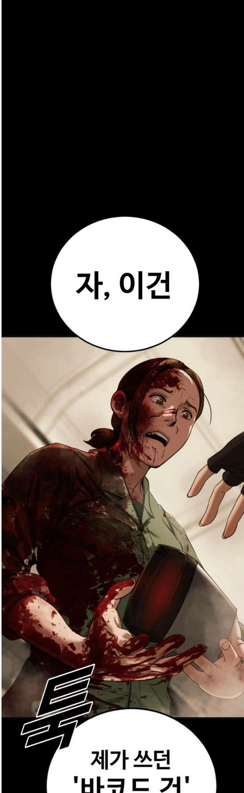 강제소집 2화 인생은 불공평 104