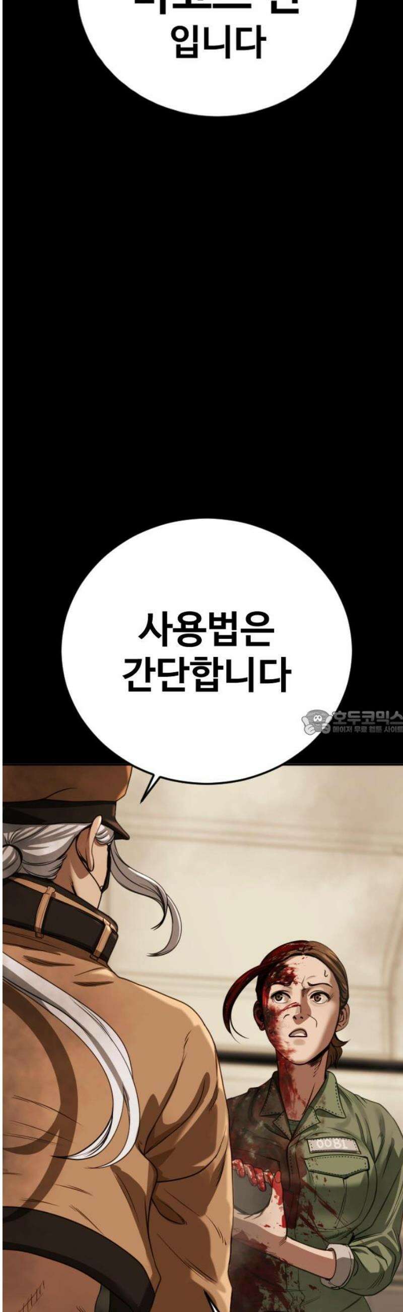강제소집 2화 인생은 불공평 105