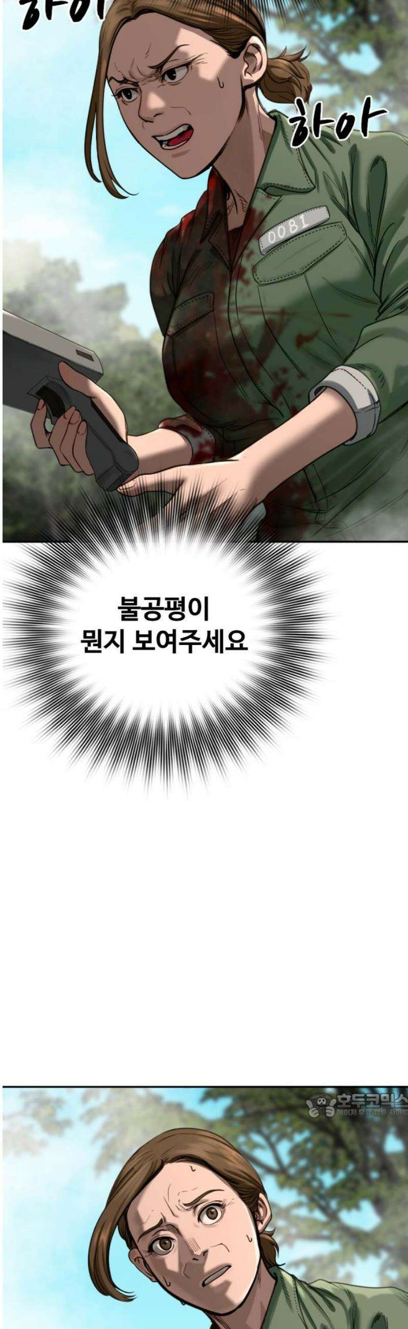 강제소집 2화 인생은 불공평 109