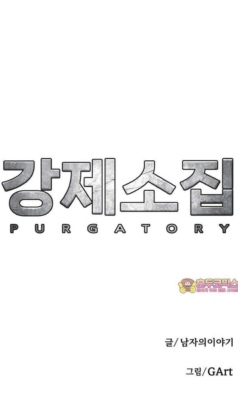 강제소집 2화 인생은 불공평 120