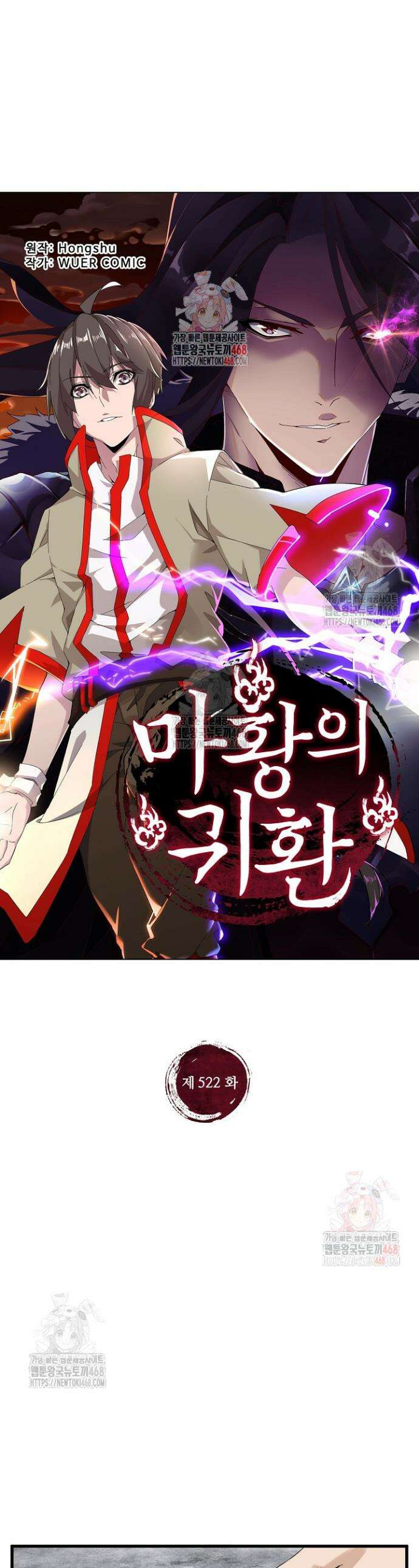 마황의 귀환 522화 1
