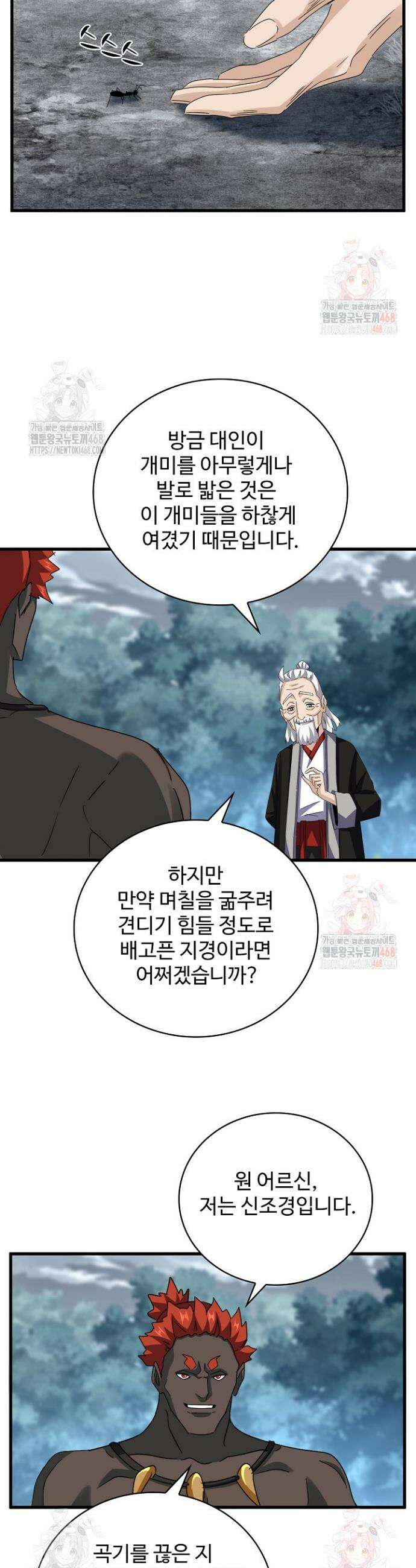 마황의 귀환 522화 2