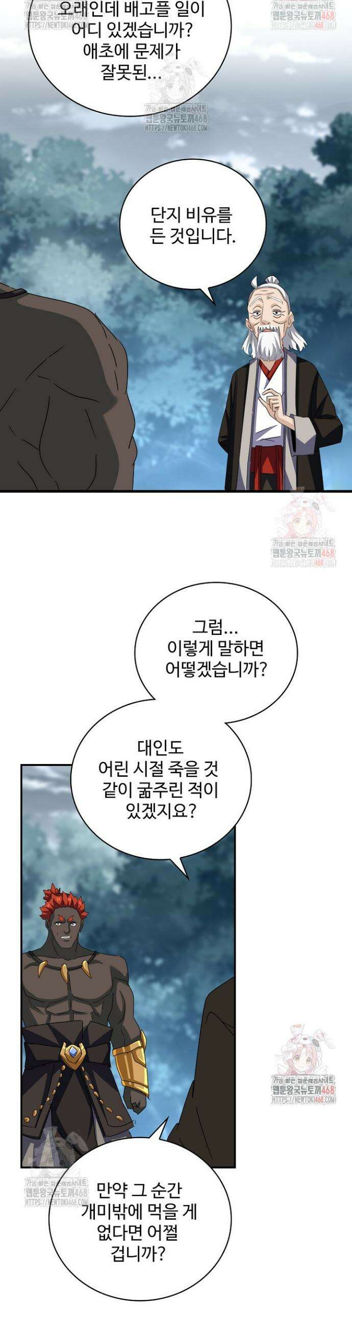 마황의 귀환 522화 3