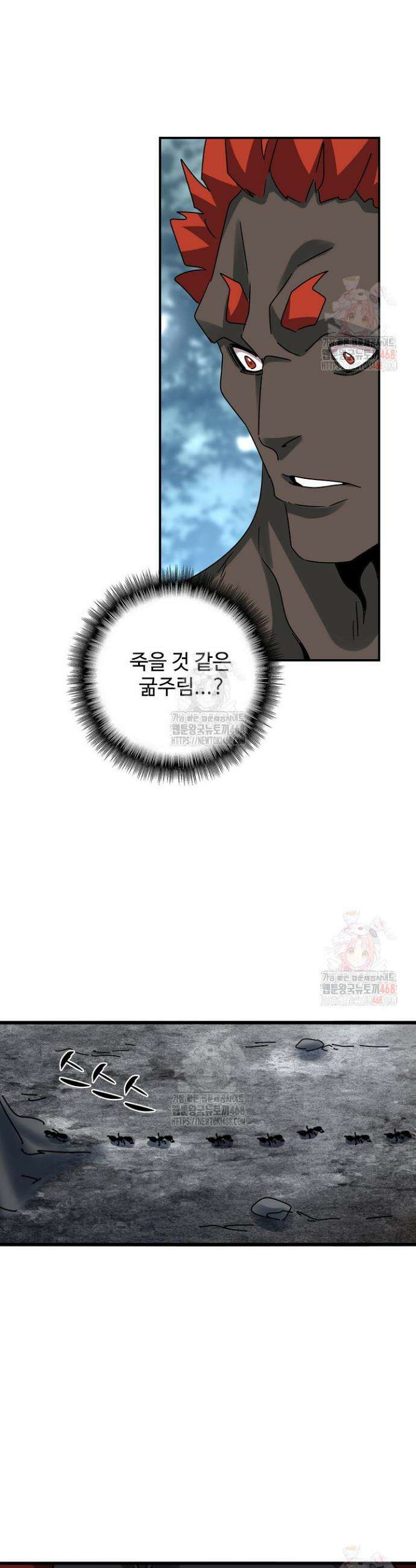 마황의 귀환 522화 4