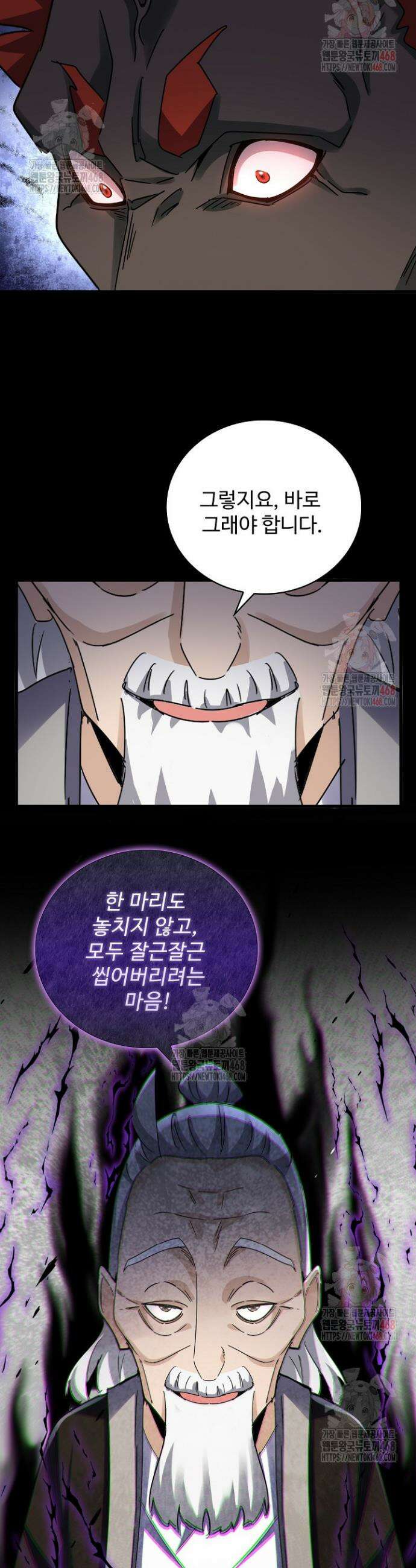 마황의 귀환 522화 5