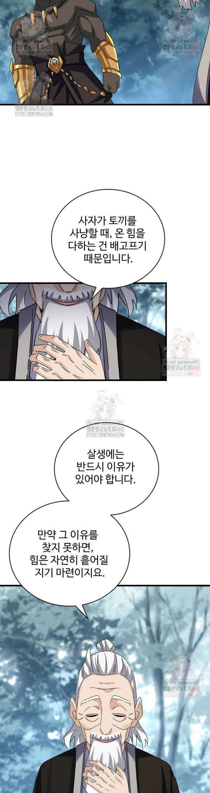 마황의 귀환 522화 7