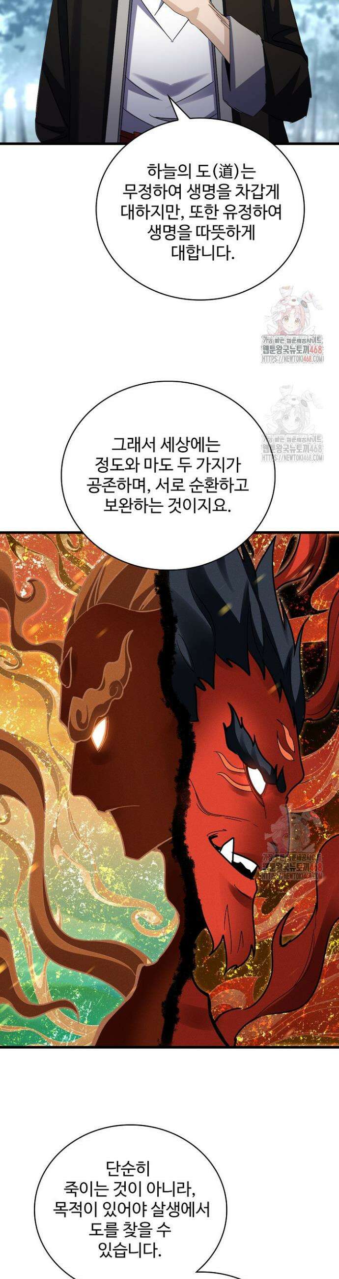 마황의 귀환 522화 8